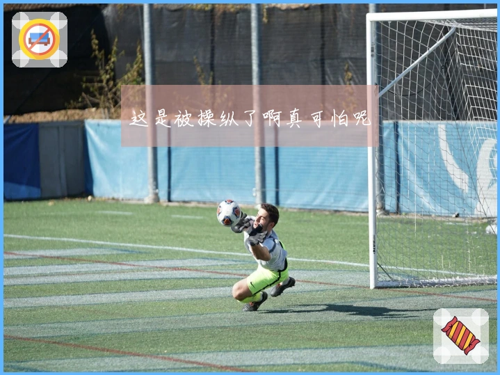 这是被操纵了啊真可怕呢